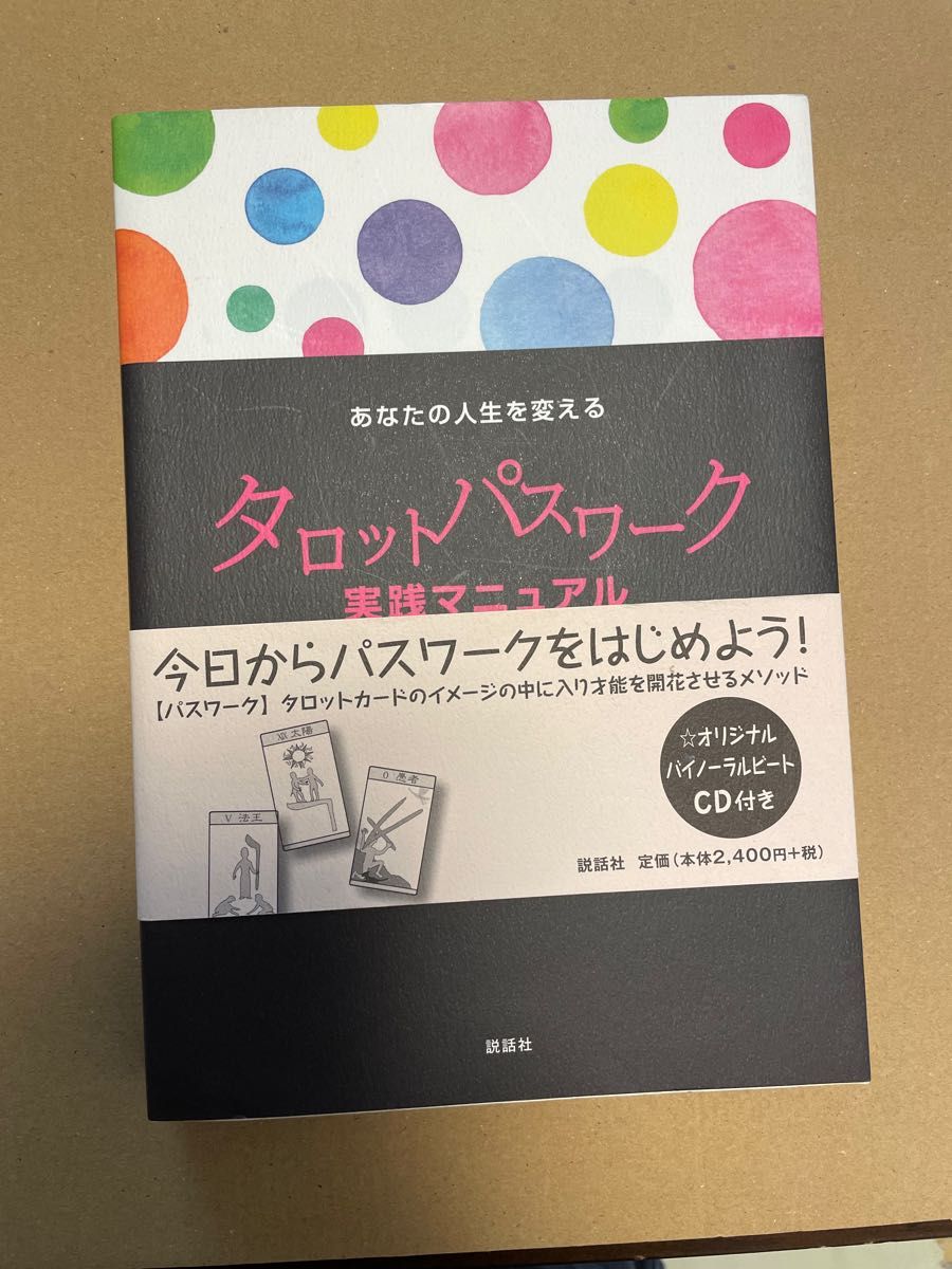 タロットパスワーク 松村潔 タロット占い 占星術|Yahoo!フリマ タロットパスワーク 松村潔 タロット占い 占星術|Yahoo!フリマ