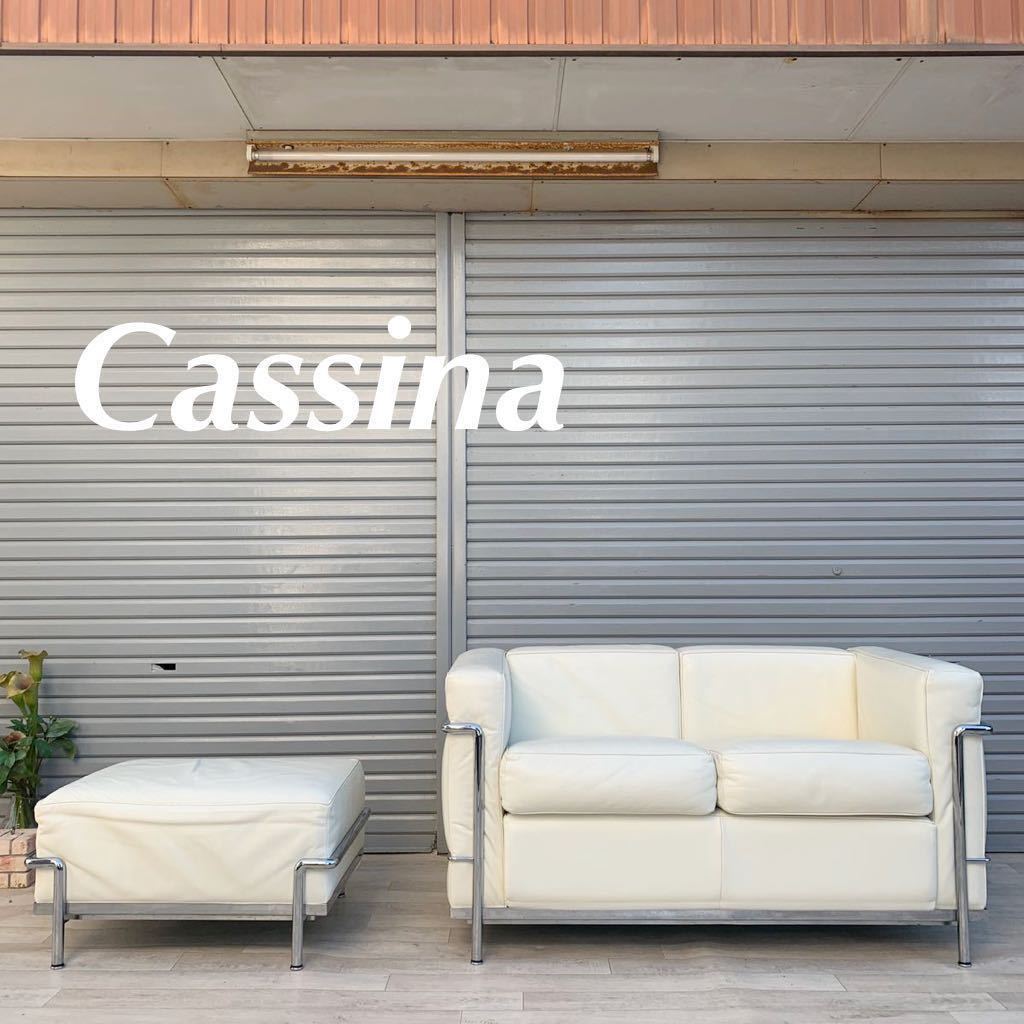 Cassina カッシーナ LC2 2人掛けソファ オットマン　スツール　ソファ_画像1