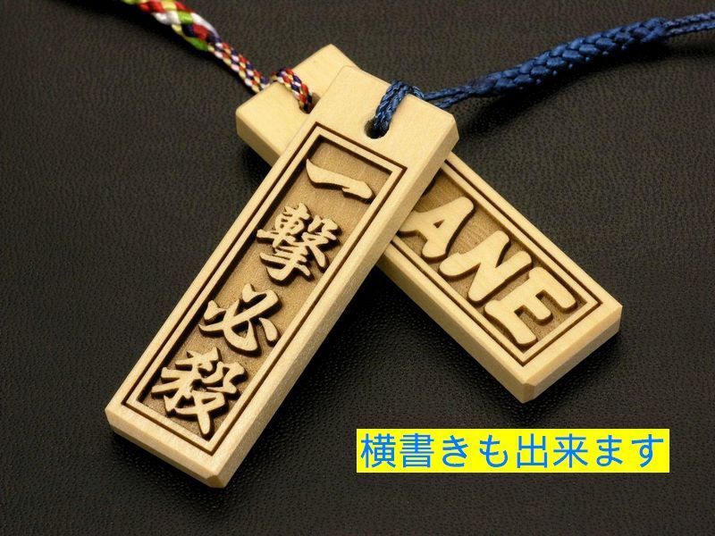 [ free shipping ] fencing stick sack for name . nameplate . board tree .[ certainly ...* amulet * custom-made * Yamato . stability * same rice field . regular country ]