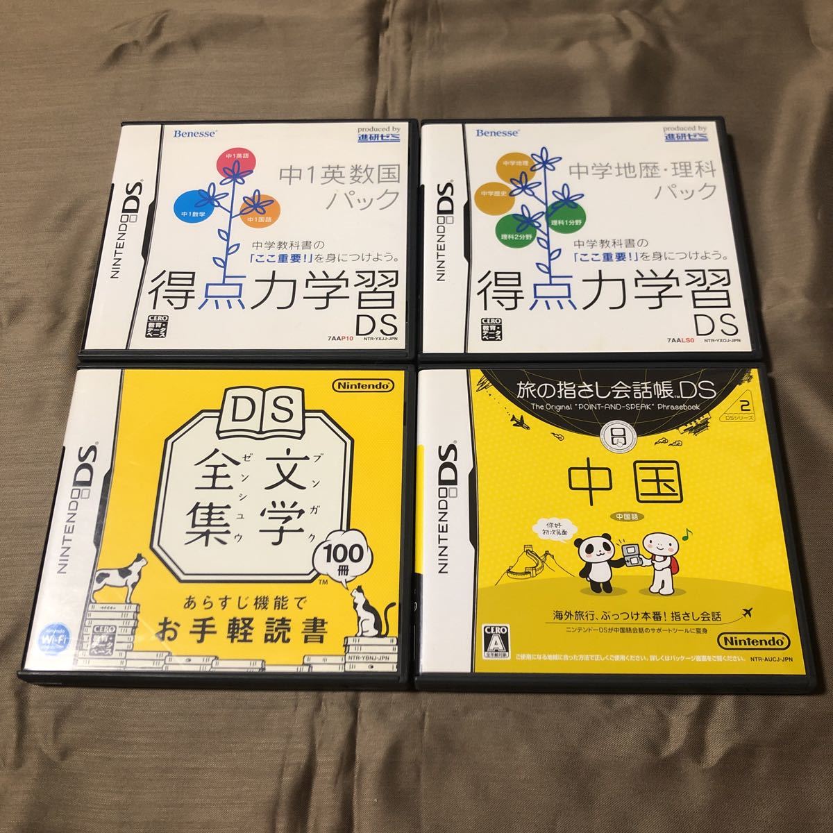 送料無料　ＤＳソフト　得点力学習ＤＳ　２本/ＤＳ文学全集/旅の指さし会話帳ＤＳ　中国　４本セット　中古