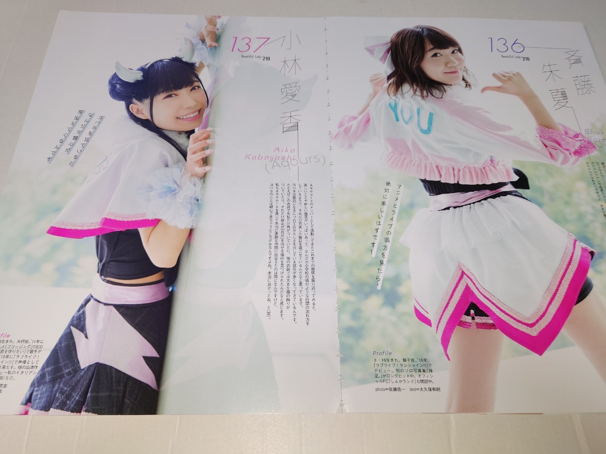 雑誌の切り抜き　ラブライブ　サンシャイン　Aqours 9P_画像3