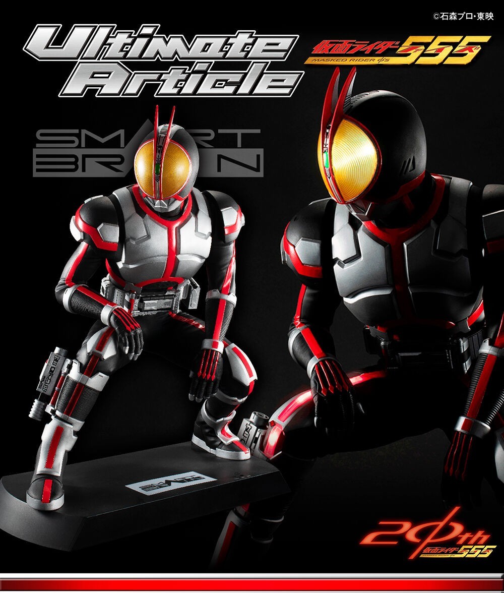 Ultimate Article 仮面ライダーファイズ/ 仮面ライダー555 石ノ森