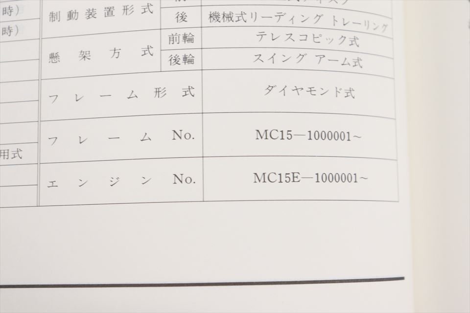 324139　ＶＴ２５０Ｆ　ＭＣ１５　純正　サービスマニュアル　整備書　配線図_画像5