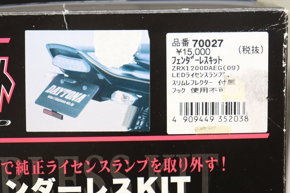 318441 ＺＲＸ１２００ＤＡＥＧ デイトナ フェンダーレスキット 未使用品