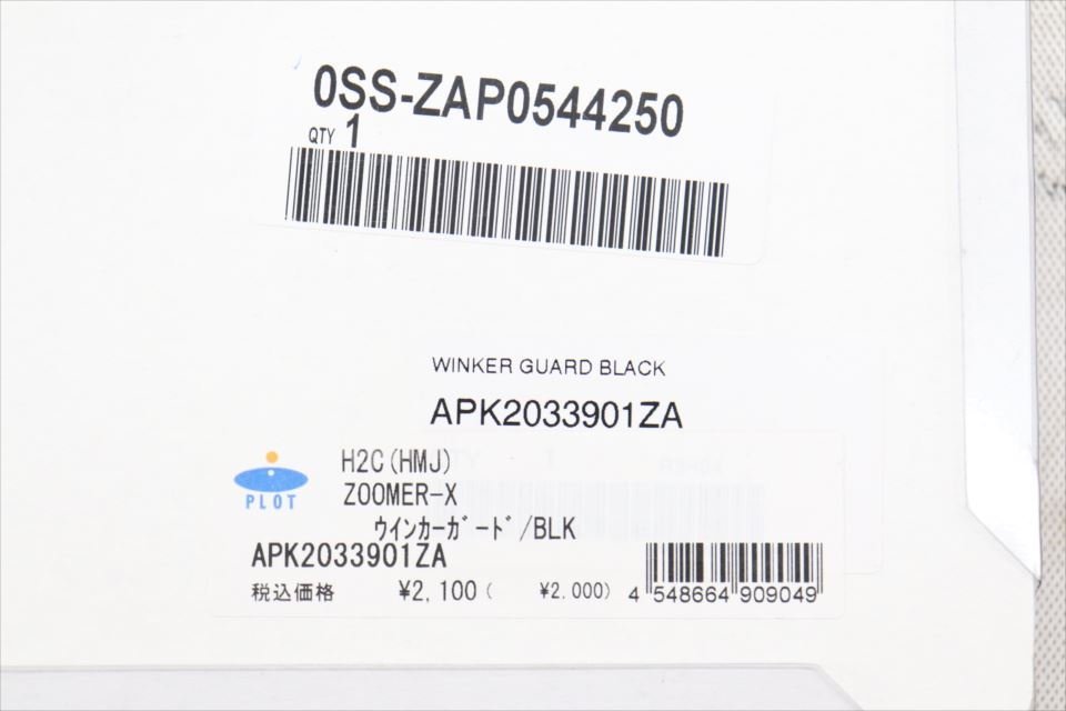 325009　ズーマーＸ　Ｈ２Ｃ　テールライトカバー　ウインカーカバー　ガード　２点セット　未使用品_画像5