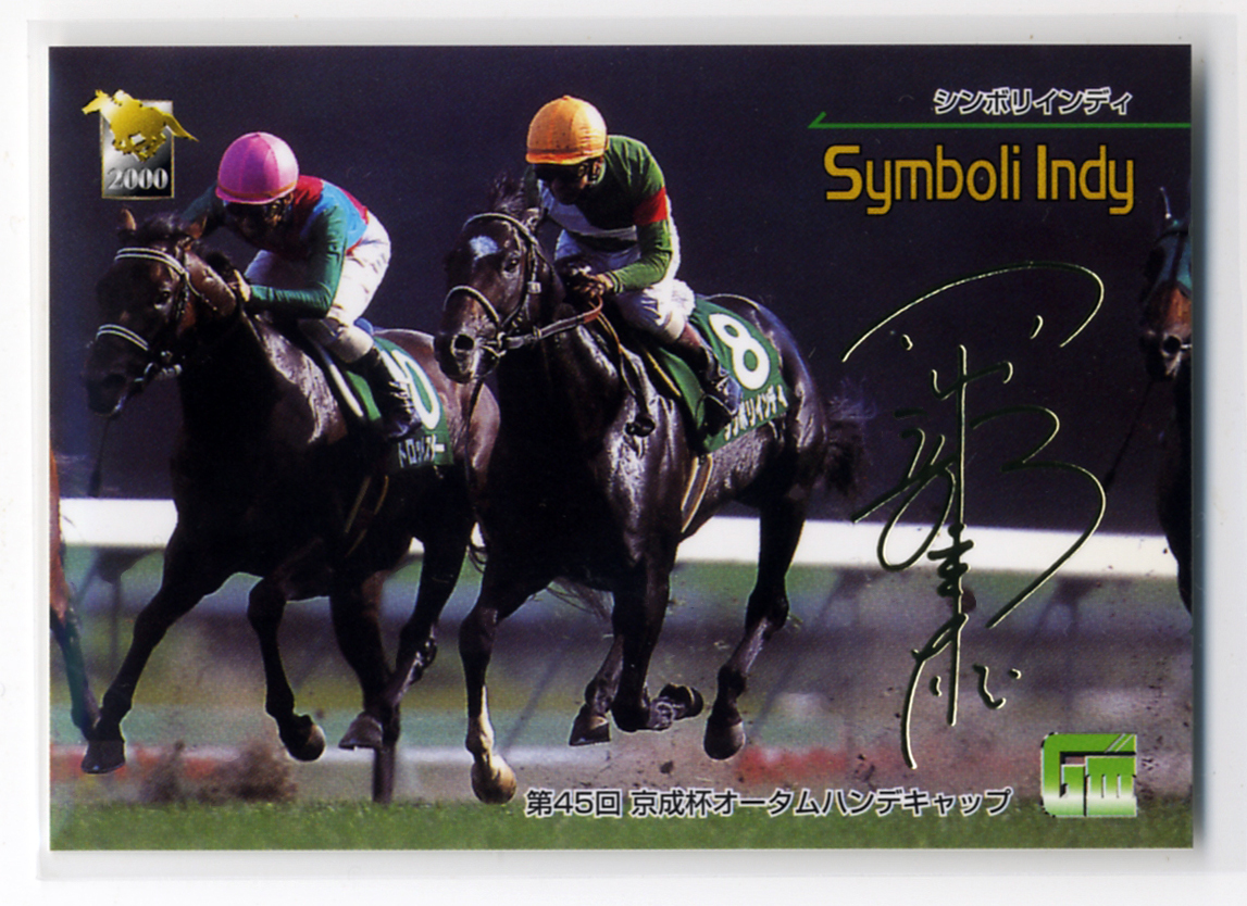 * Thoroughbred Card 2000 year under half period version parallel autograph 041simboli Indy no. 45 times capital . cup o-tamHC Okabe . male photograph image horse racing card prompt decision 