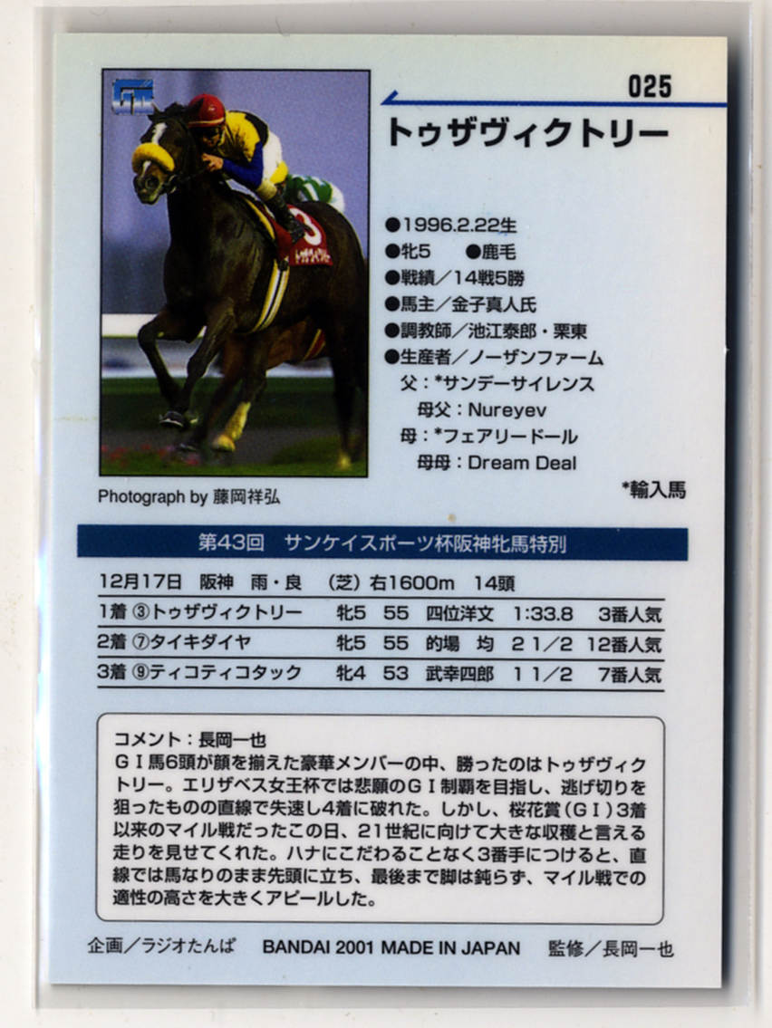 ☆サラブレッドカード2000年下半期版 パラレル サイン 025 ☆サラブレッドカード2000年下半期版 パラレル サイン 025