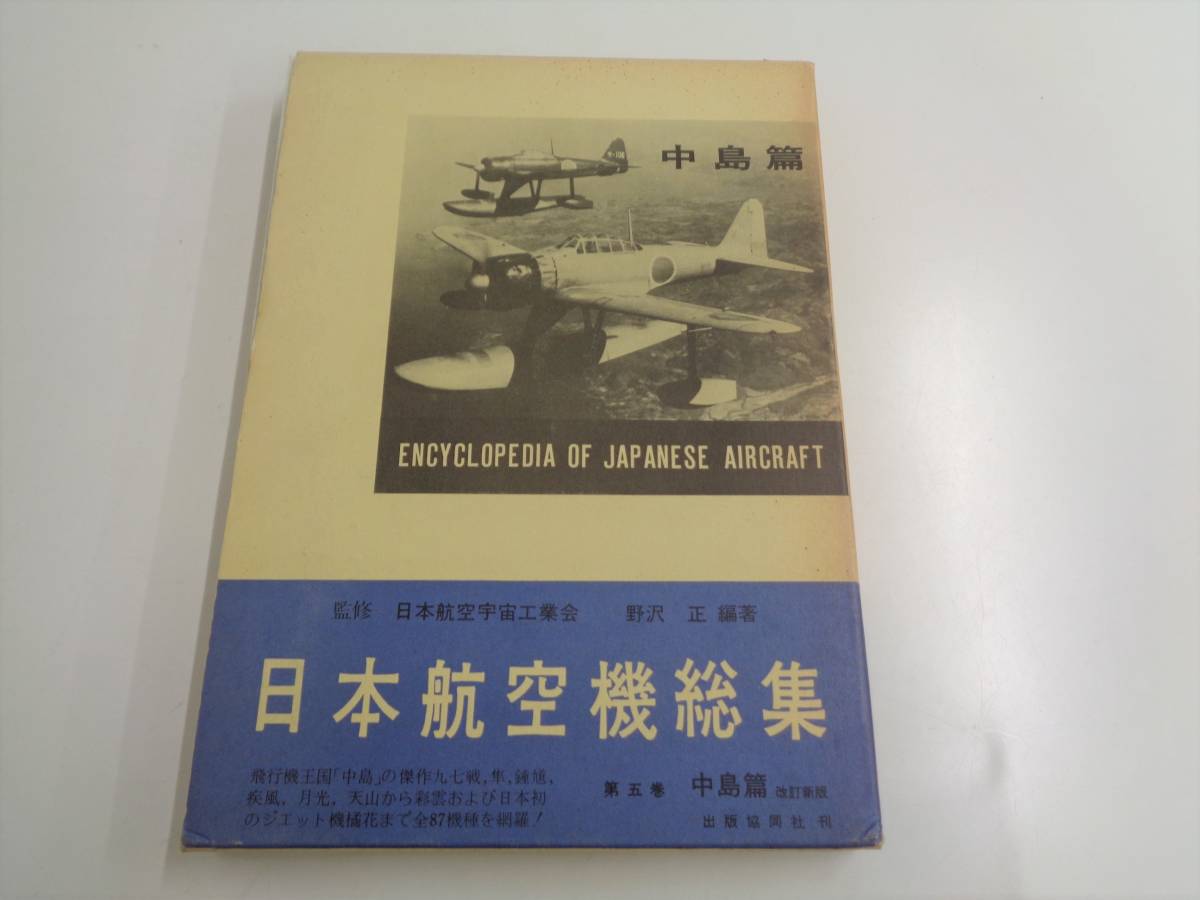 日本航空機総集　全8巻セット　出版協同社_画像6