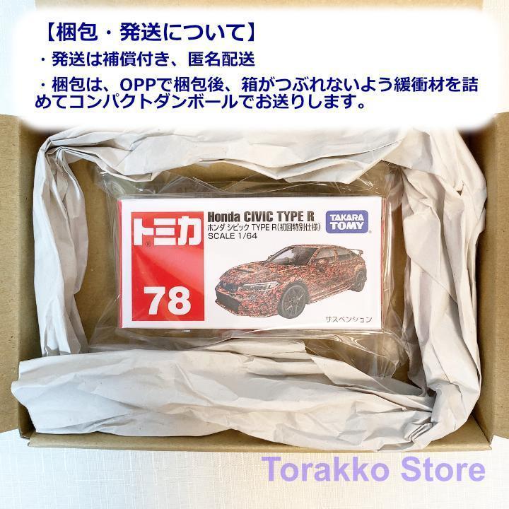 新品・未開封】トミカ 78 ホンダシビック TYPE R(初回特別仕様 新品・未開封】トミカ 78 ホンダシビック TYPE R(初回特別仕様