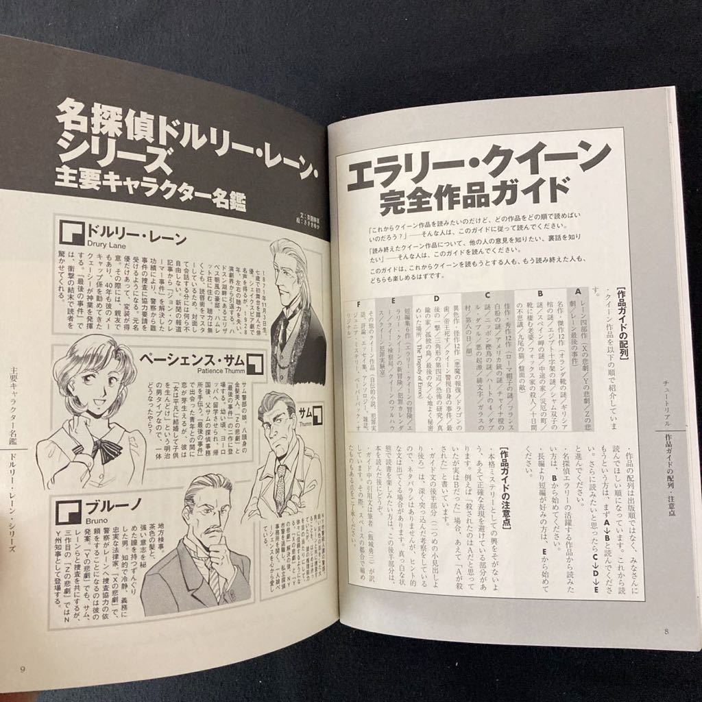 飯城勇三編著『エラリー・クイーン Perfect Guide 』ぶんか社 2004年初版 YJ5の画像9