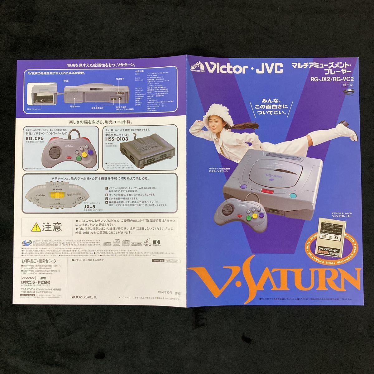 貴重 / チラシ ビクターVサターン 販促 ポスター ゲーム　本体　V・SATURN Victor・JVC YJ2box_画像3