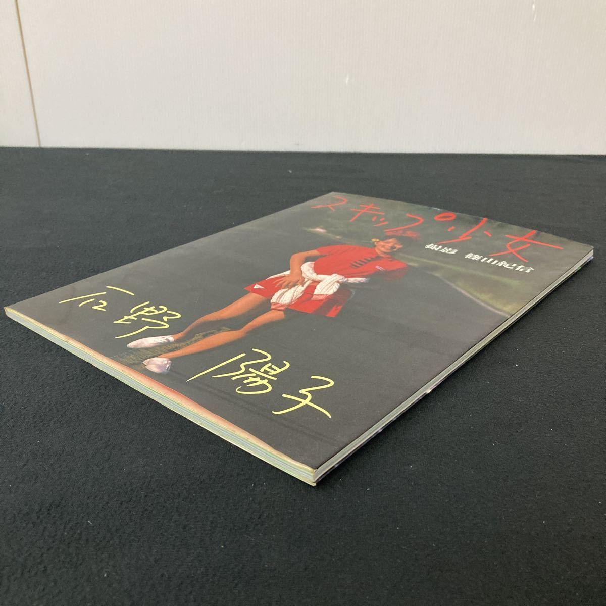 Bibian 比比昂- 石野陽子写真集スキップ少女/篠山紀信撮影徳間ジャパン1985年初版yj3 - Bibian 比比昂日本代標 Bibian 比比昂- 石野陽子写真集スキップ少女/篠山紀信撮影徳間ジャパン1985年初版yj3 - Bibian 比比昂日本代標