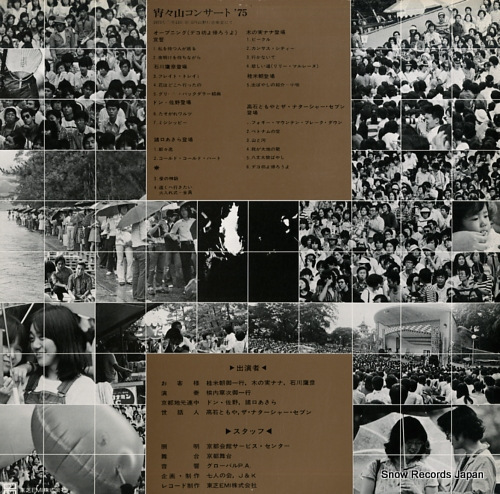 V/A 宵々山コンサート’75 ETP-60068_画像2