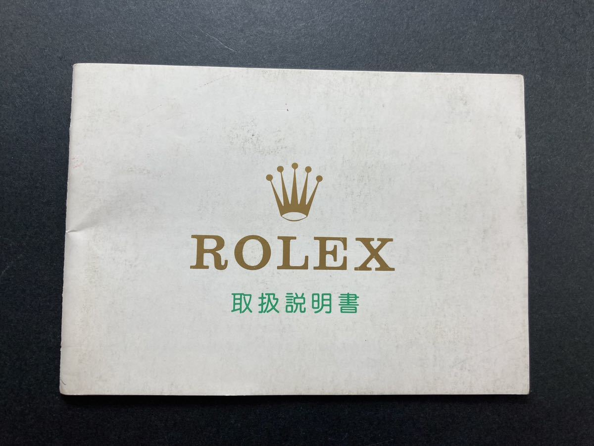 1980年 取扱説明書 日本ロレックス ROLEX OYSTER booklet catalog5513 1680 1016 1675 1665 1655 1019 6694 16013 16000 5500 16014 1500 b_画像1