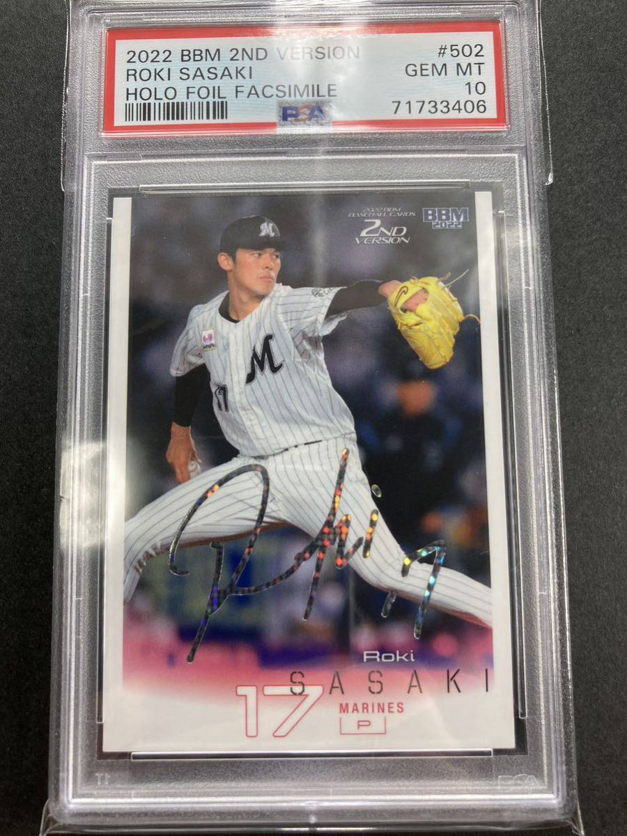 PSA10 ホロ箔 サイン 50枚パラレル 佐々木朗希 2022 BBM 2nd #502 ROKI SASAKI カード トレカ 検NPB BGS 千葉ロッテマリーンズ_画像1