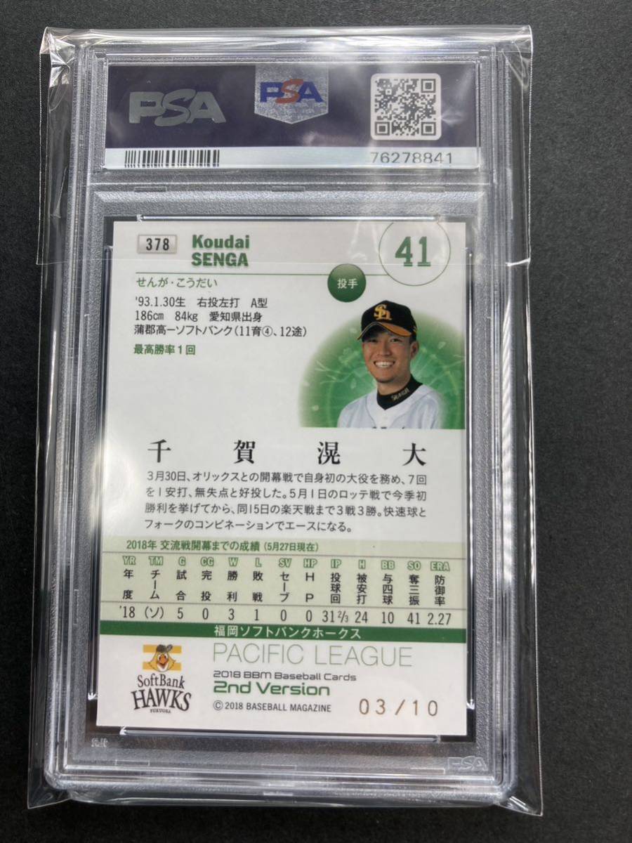 3/10 PSA9 千賀滉大 グリーン箔 2018 BBM # 378 / KODAI SENGA NPB JAPAN CARD カード トレカ green 検 SHOHEI OHTANI 大谷翔平 NY Mets_画像2