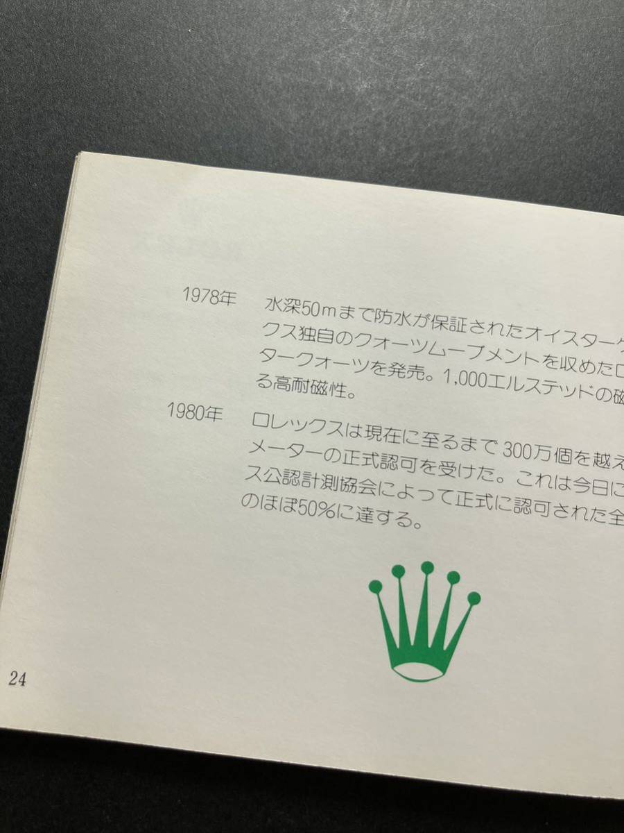 1980年 取扱説明書 日本ロレックス ROLEX OYSTER booklet catalog5513 1680 1016 1675 1665 1655 1019 6694 16013 16000 5500 16014 1500 b_画像2