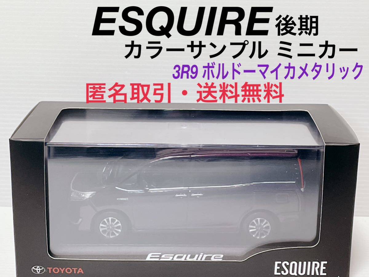 ★匿名取引 送料無料 未開封品 トヨタ エスクァイア 1/30 ボルドーマイカメタリック 3R9 カラーサンプル ミニカー　非売品_画像1