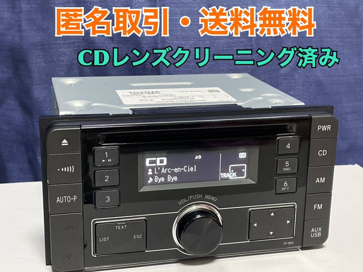 ★送料無料 動作保証 トヨタ純正 CDデッキ CP-W64 フロント AUX・ＵＳＢの画像1