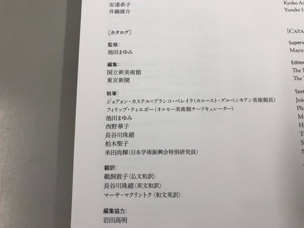 ★　【図録　ルネ・ラリック　華やぎのジュエリーから煌きのガラスへ　東京新聞　2009年】159-02307_画像9