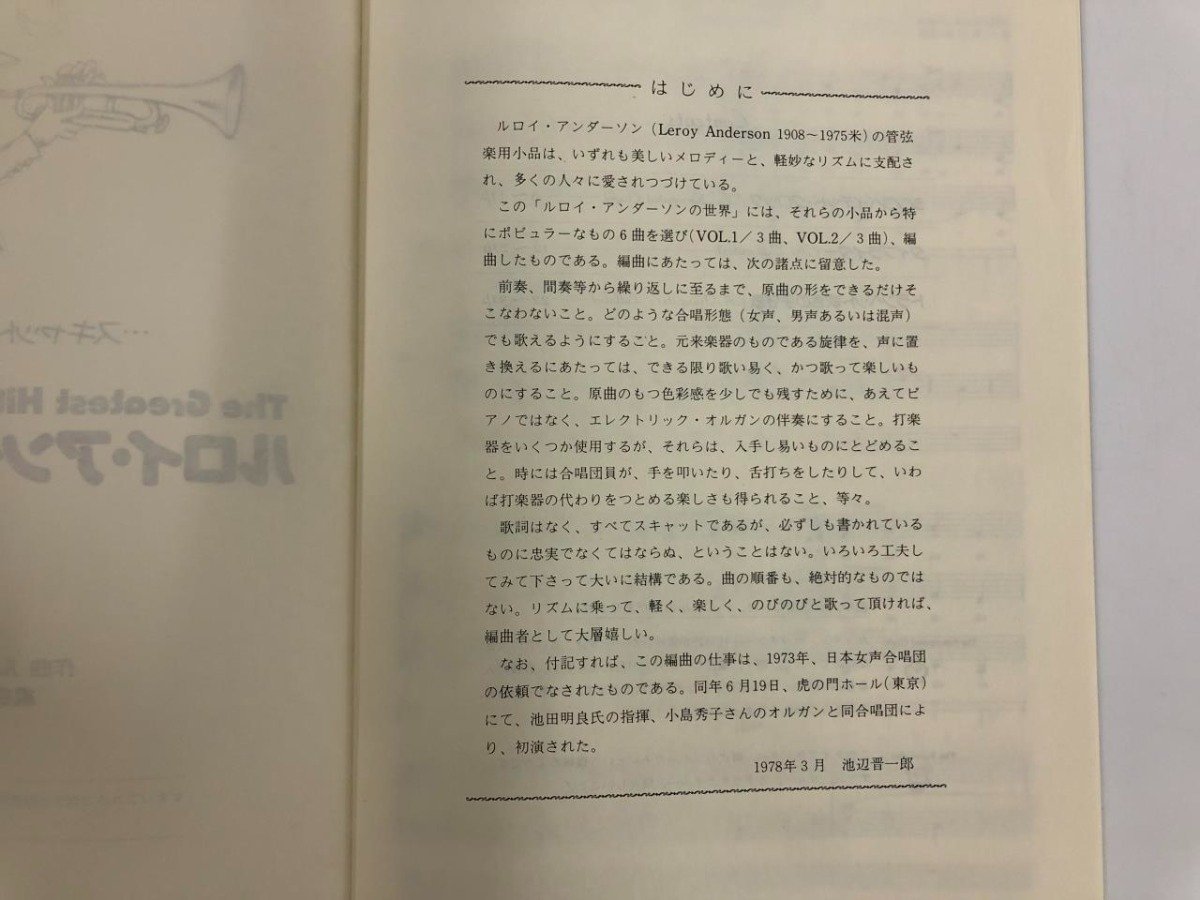 ★　【楽譜　スキャットによる三部合唱　ルロイ・アンダーソンの世界　東亜音楽社　1978】136-02309_画像3