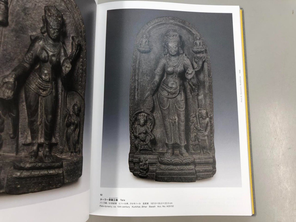 ★　【図録　コルカタ・インド博物館所蔵 仏教美術の源流　INDIAN BUDDHIST ART FROM INDIAN MUSE…】136-02309_画像4