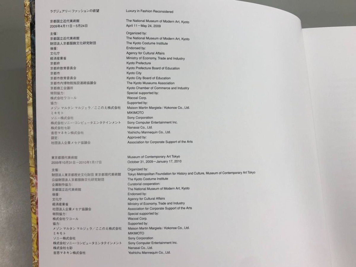 ★　【図録 ラグジュアリー ファッションの欲望 Luxury in fashion 京都国立近代美術館 京都服飾 …】166-02309_画像4