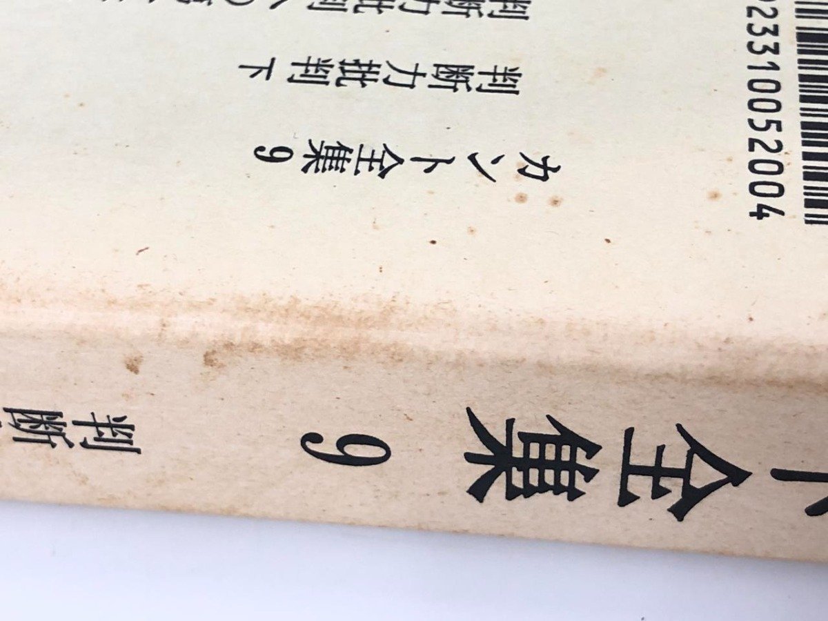 ▼1 【全23巻 カント全集(本巻22冊+別巻1冊 月報全揃) 岩波書店 2000年 哲学】113-02309の画像7