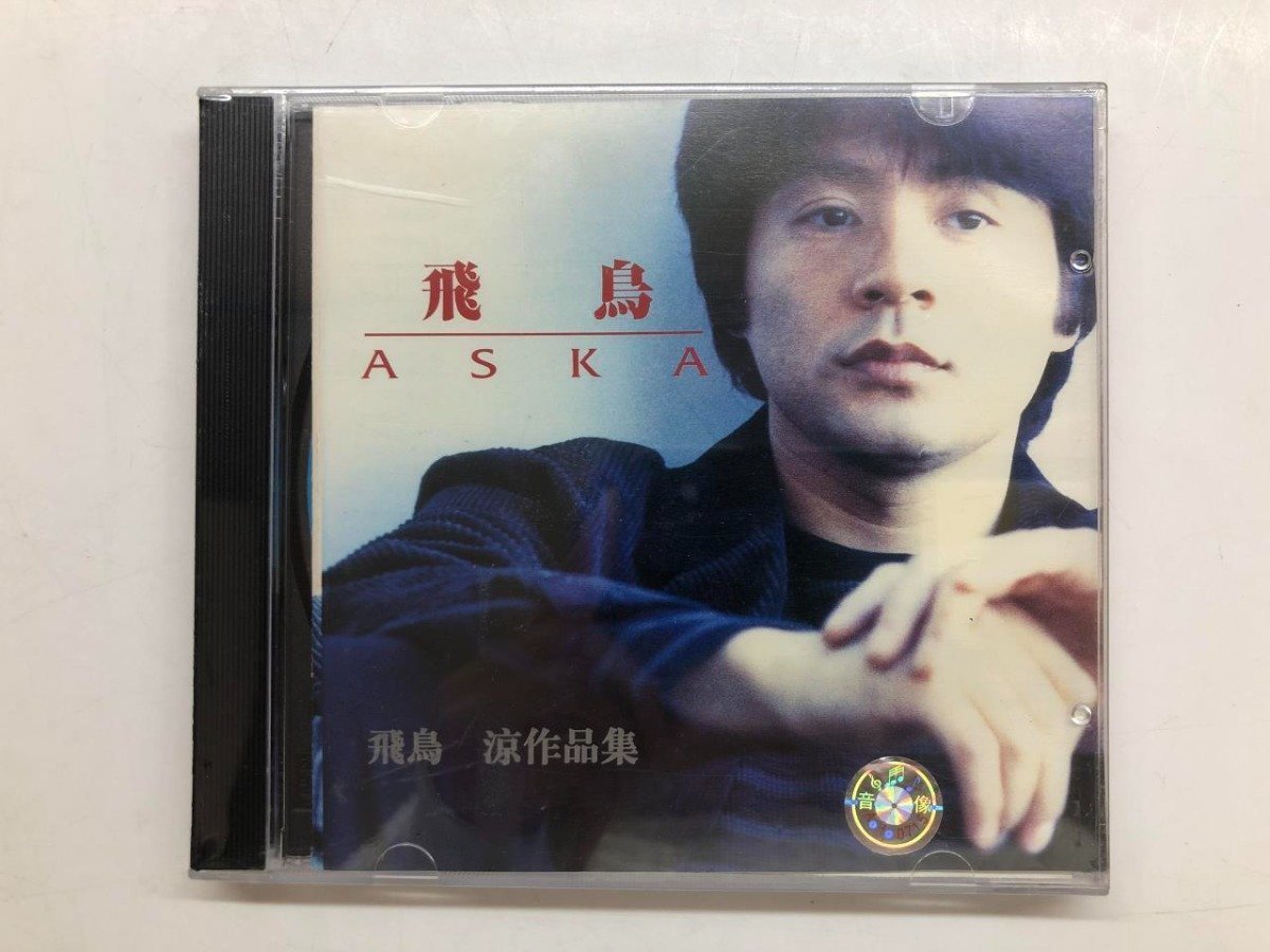 ★　【CD 飛鳥 ASKA 飛鳥涼作品集 Yamaha music 1997年】143-02309_画像1