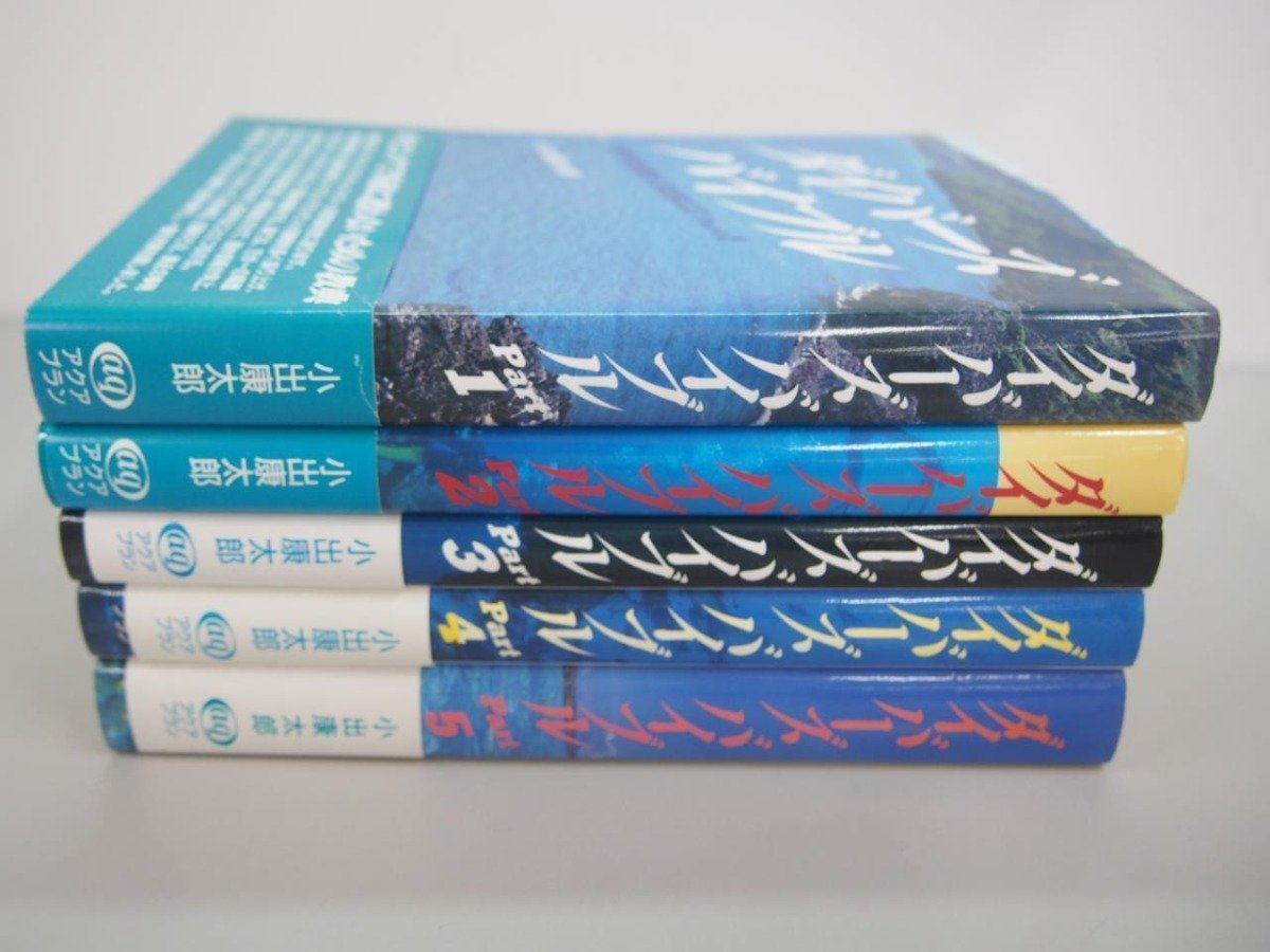 ▼　【計5冊 ダイバーズバイブル　小出 康太郎 (著)　アクア・プラン 1994-1995年】151-02309_画像3