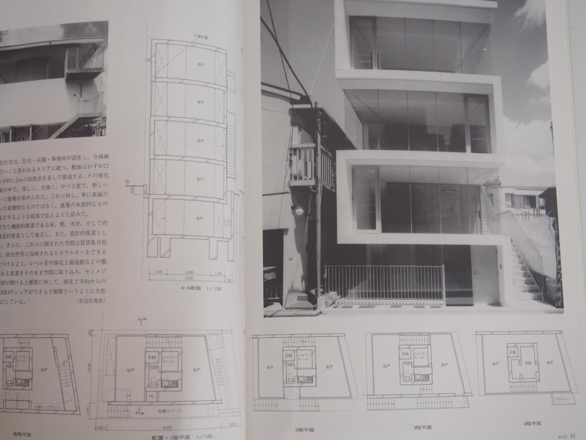 ★　【建築雑誌 ディテール 175 壁式RC造の住まい 2008年】152-02309_画像5