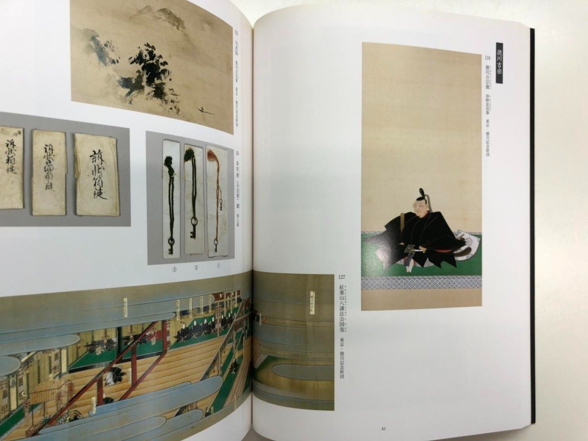 ▼　【図録　大徳川展　東京国立博物館　2007年】116-02309_画像4