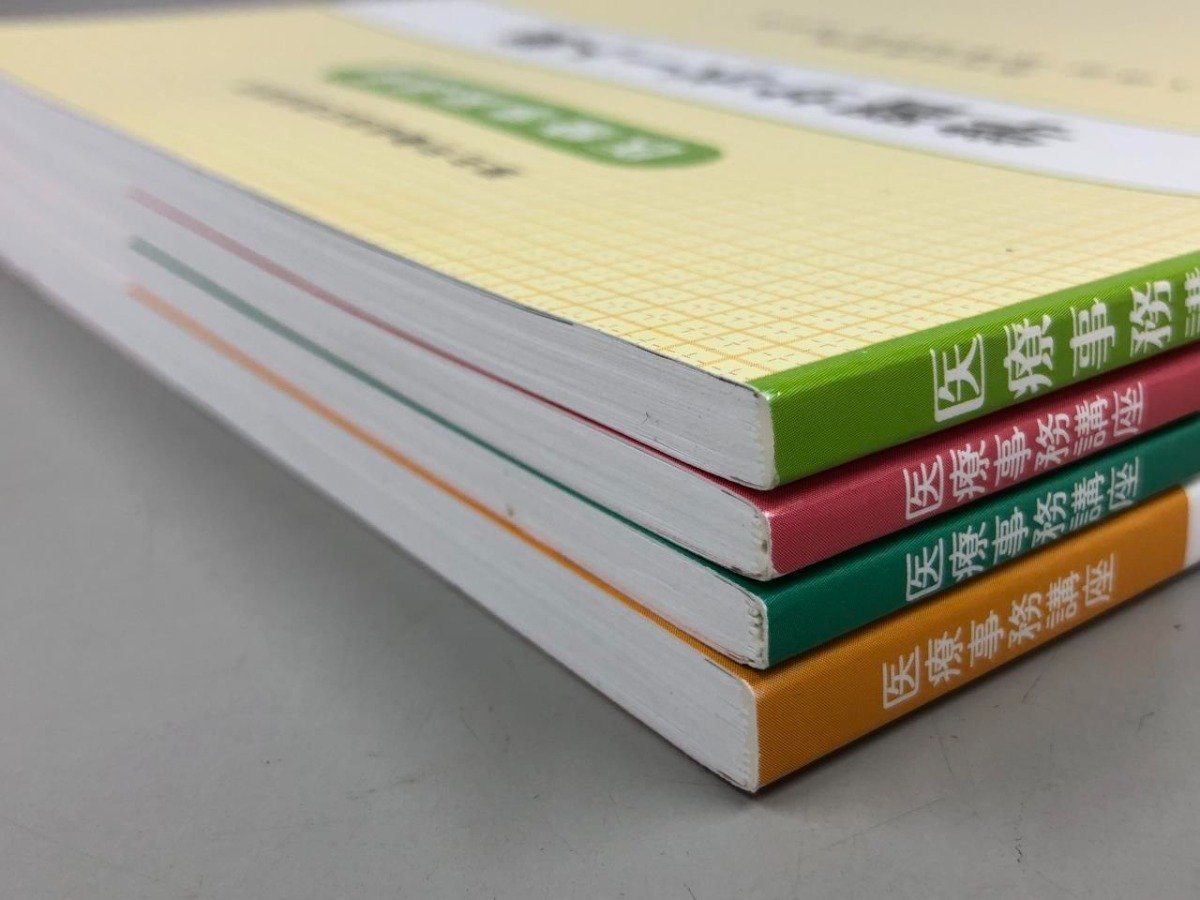 ★　【まとめて4冊 医療事務講座 学習サポート集・テキスト1,2,3 ユーキャン】165-02309_画像2