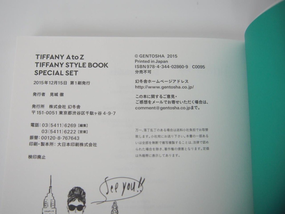 ▼　【TIFFANY A to Z TIFFANY STYLE BOOK ティファニー 幻冬舎 2015年】151-02309_画像8