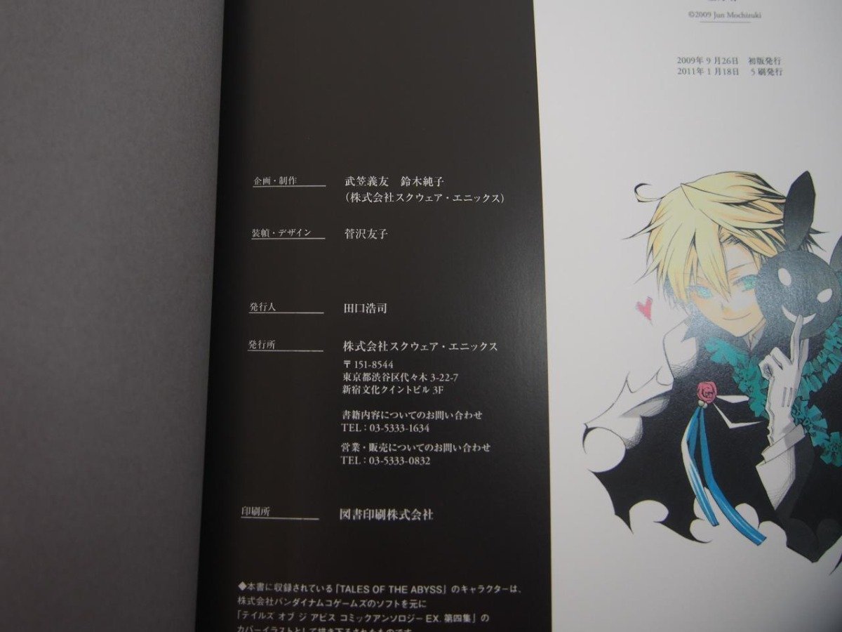 ★　【望月淳画集　PandoraHearts　~odds and ends~ 望月淳　株式会社スクウェア・エニックス　20…】151-02309_画像10