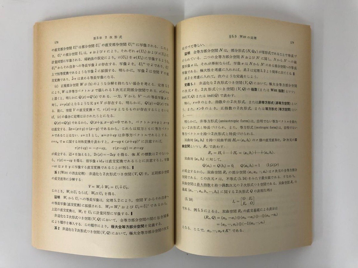 ▽1 【全24巻 80分冊 岩波講座 基礎数学 1976-1981年】112-02309(数学