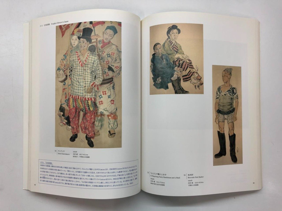 ★　【図録　生誕120年　藤田嗣治展　東京国立近代美術館　ほか　2006年】143-02309_画像3