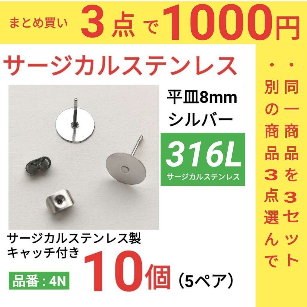 316L サージカルステンレス　平皿8mm ピアス　シルバー