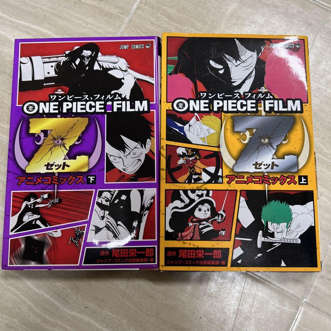 ONE PIECE film Ｚ　アニメコミックス　上下巻　2冊セット_画像1