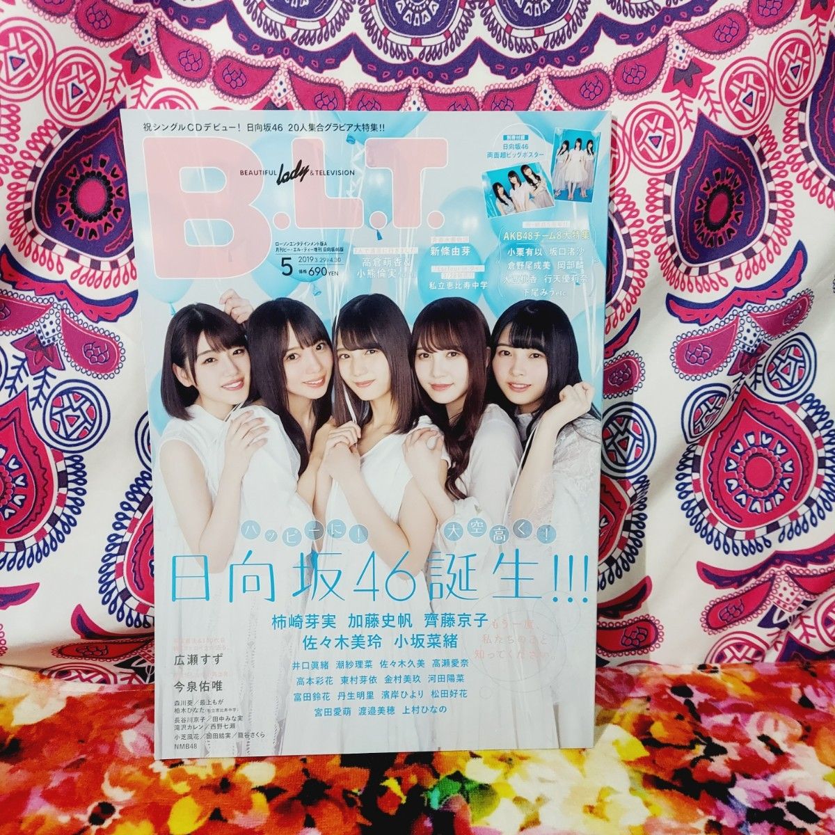 月刊ビーエルティー増刊 日向坂46版 ローソンエンタテインメント版A BLT　ポスター付き　