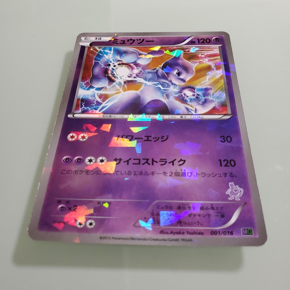 希少】ミュウツー 001/016 ホロ キラ MG|Yahoo!フリマ(旧 希少】ミュウツー 001/016 ホロ キラ MG|Yahoo!フリマ(旧