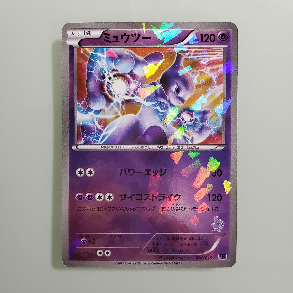 希少】ミュウツー 001/016 ホロ キラ MG|Yahoo!フリマ(旧 希少】ミュウツー 001/016 ホロ キラ MG|Yahoo!フリマ(旧
