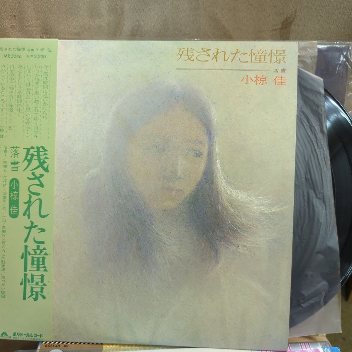 昭和レコード　女性歌手　1970年代から