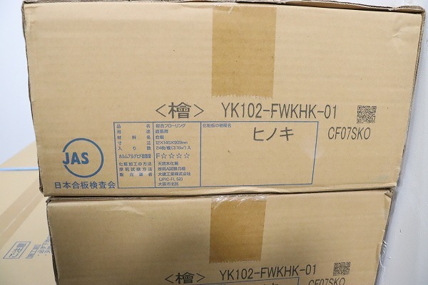 P1220◆DAIKEN/大建◆複合フローリング◆FW YK102-FWKHK-01◆コミュニケーションタフII FW(幅広タイプ)◆24枚/ケース×6ケース◆檜◆床材_画像8