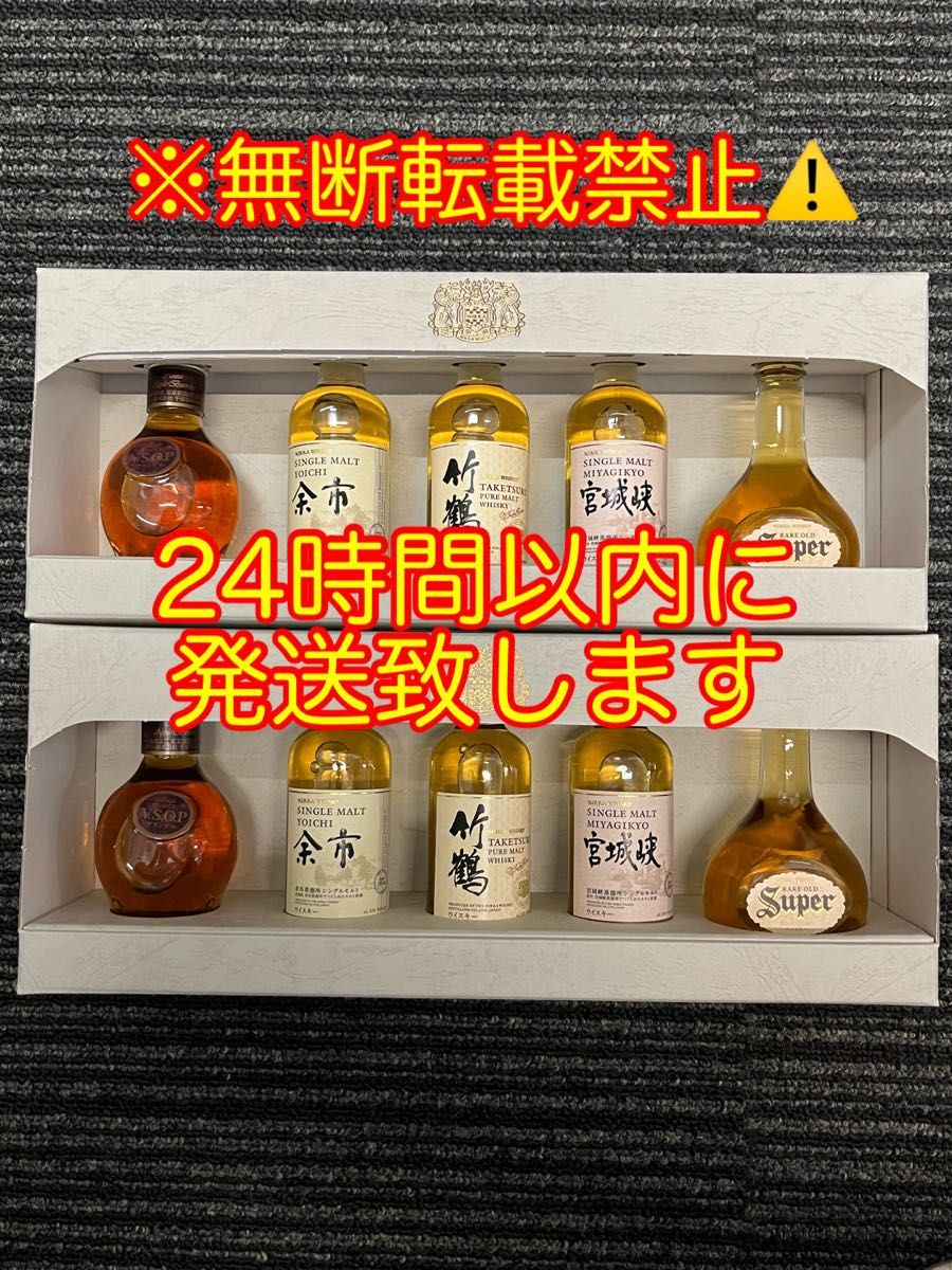 ニッカウイスキー 余市蒸溜所 5種セット ×2箱 ミニチュアボトル 50ml
