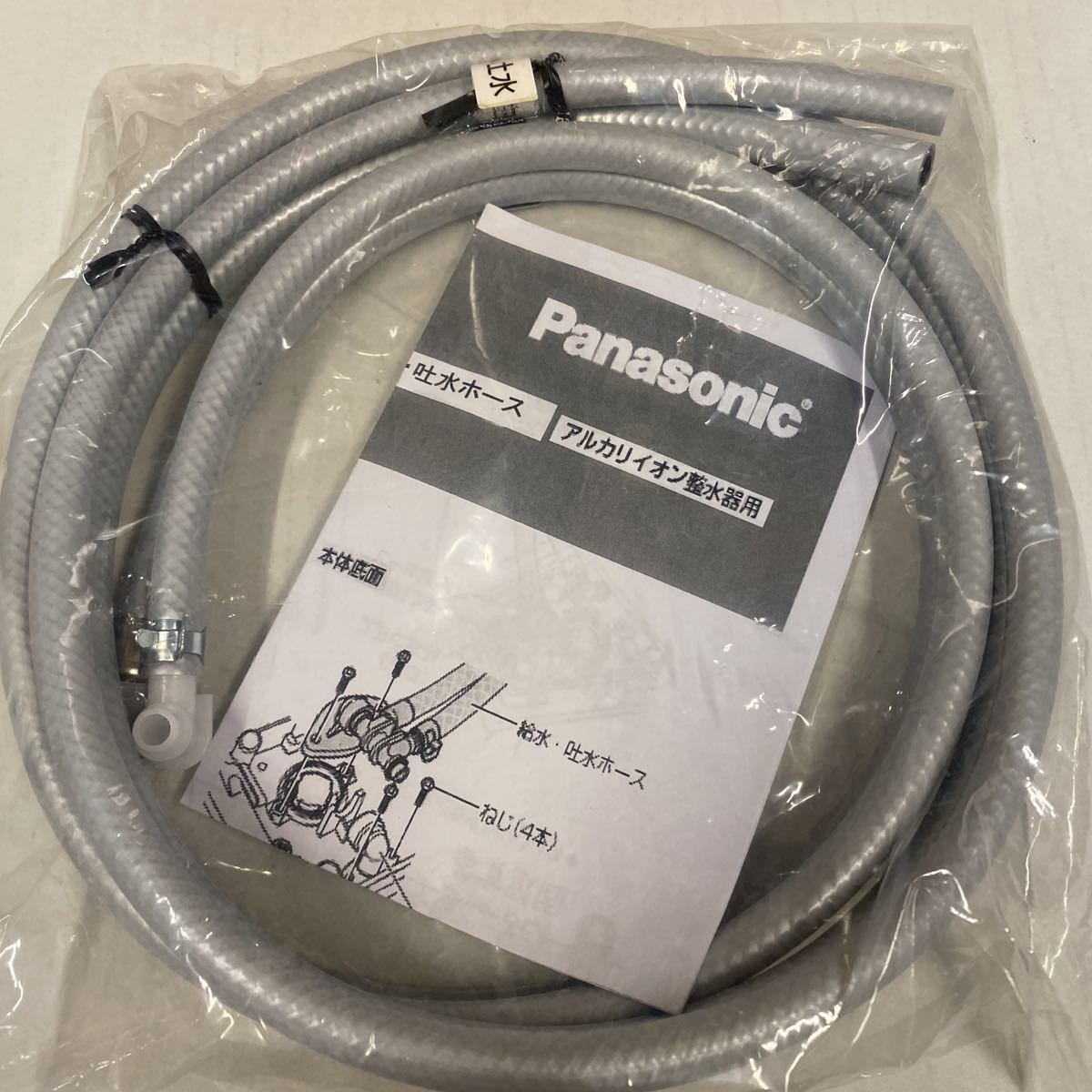 Panasonic water ionizer water supply hose . water hose period thing 