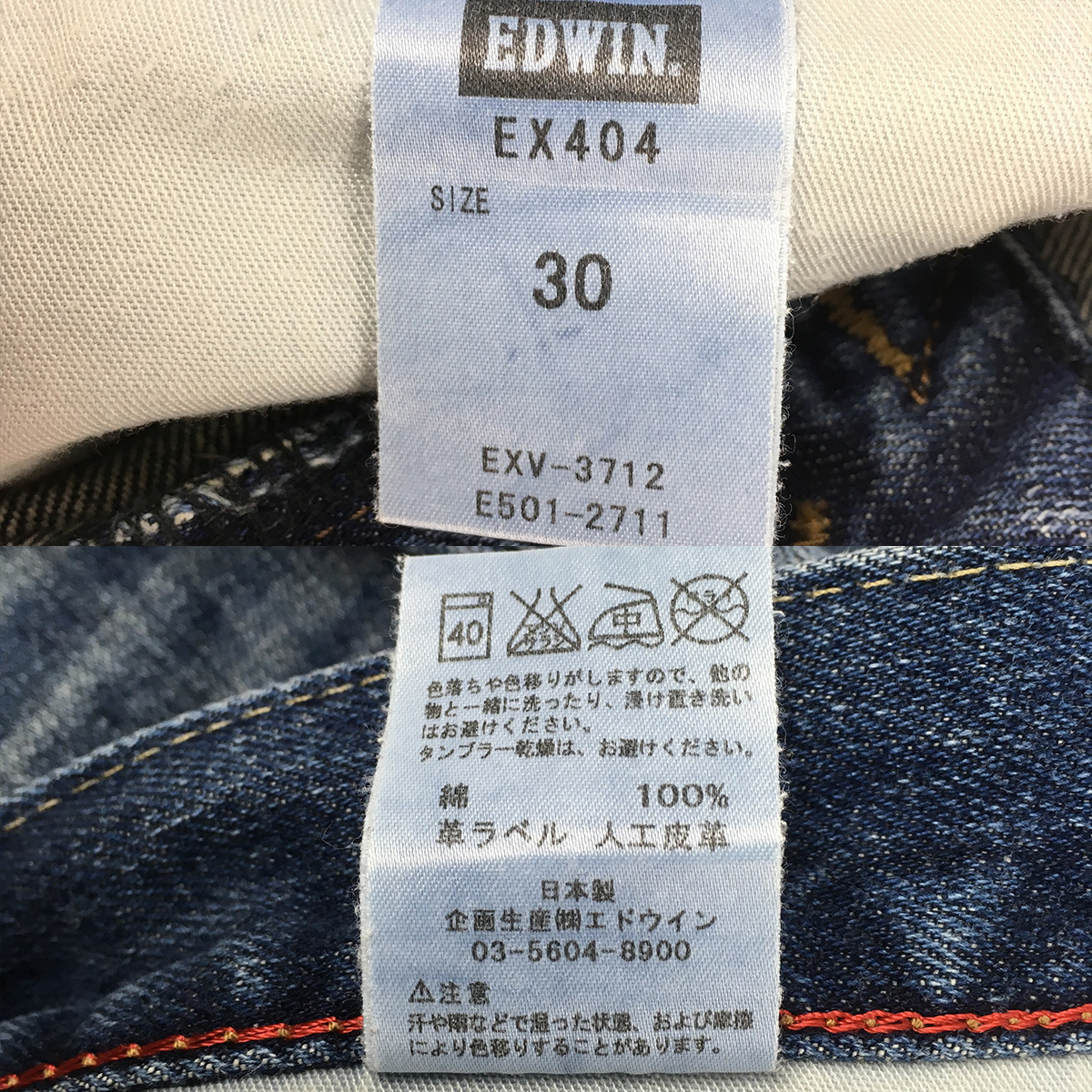 EDWIN エドウィン EX404 XV スタンダード STANDARD EXCLUSIVE VINTAGE 日本製 W30 デニム パンツ ジーンズ_画像10