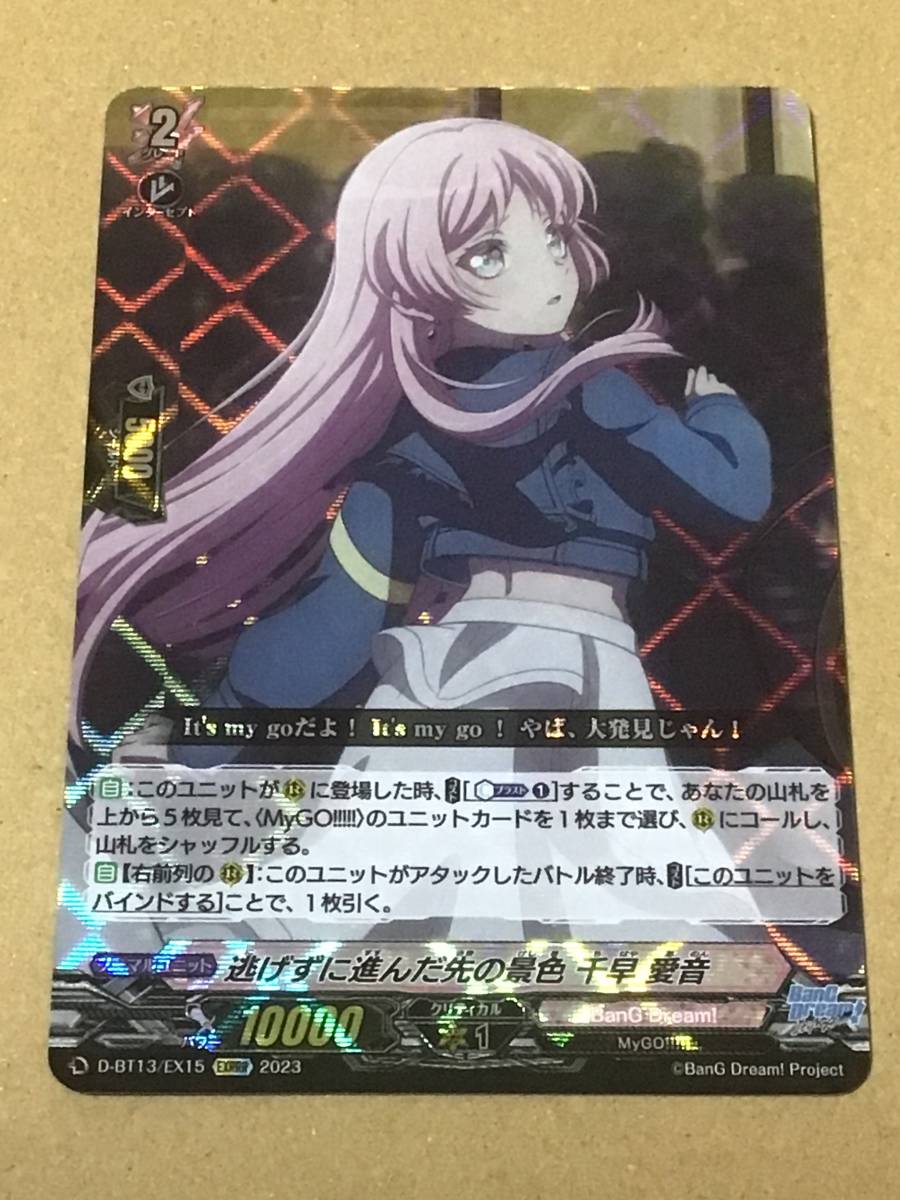 ヴァンガード 天輪飛翔 逃げずに進んだ先の景色 千早 愛音 EXRRR