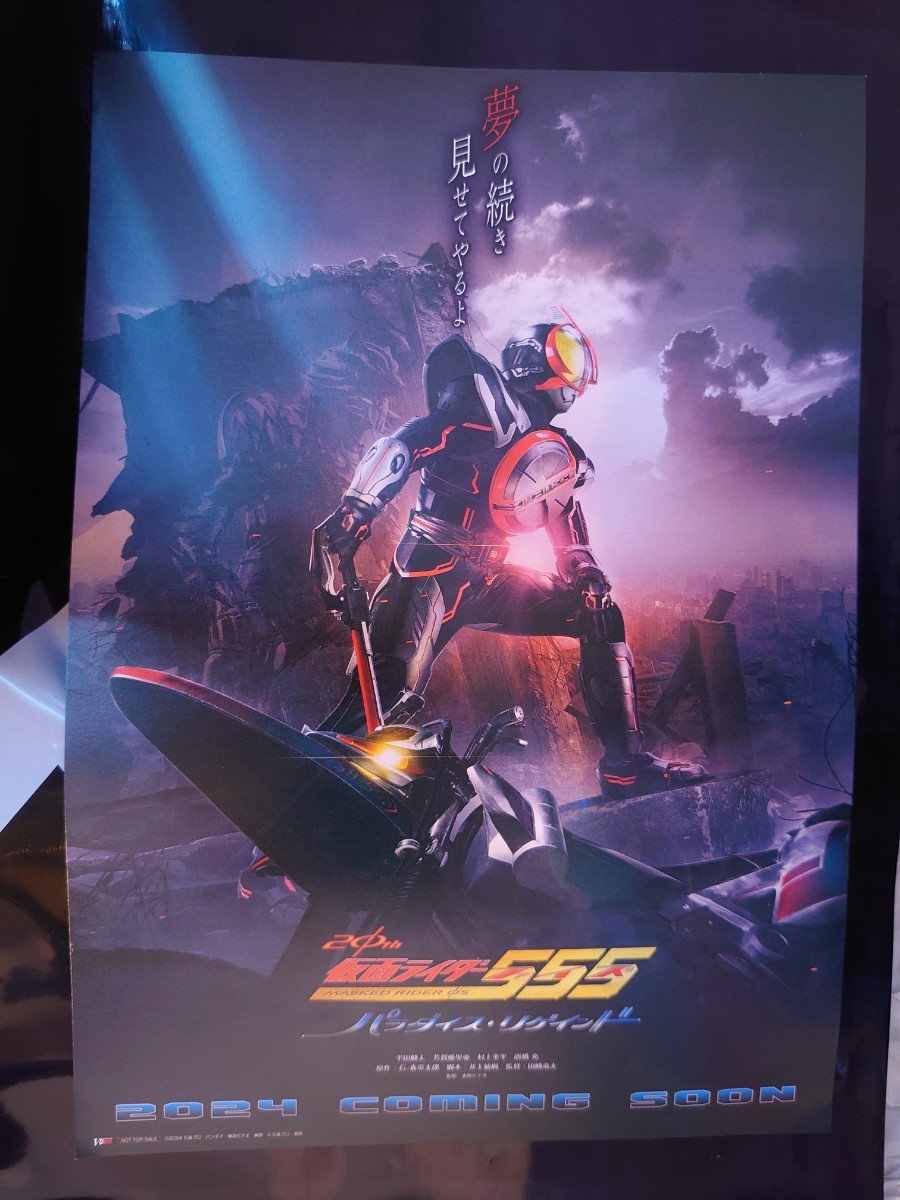 真骨彫製法 仮面ライダーファイズ 横浜イベント限定スリーブ＆映画