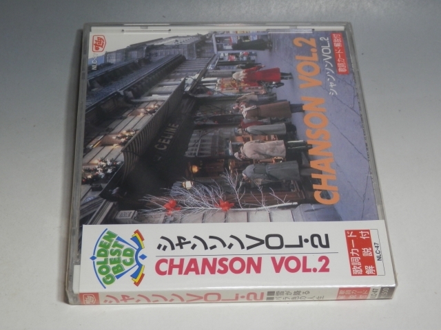 □ 未開封 CHANSON VOL.2 シャンソン VOL.2 雪が降る/バラ色の人生 国内盤CD NLC-47_画像3